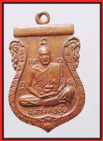 เหรียญหลวงพ่ออุ่นวัดเทพอุปการามรุ่น 1 (2267)